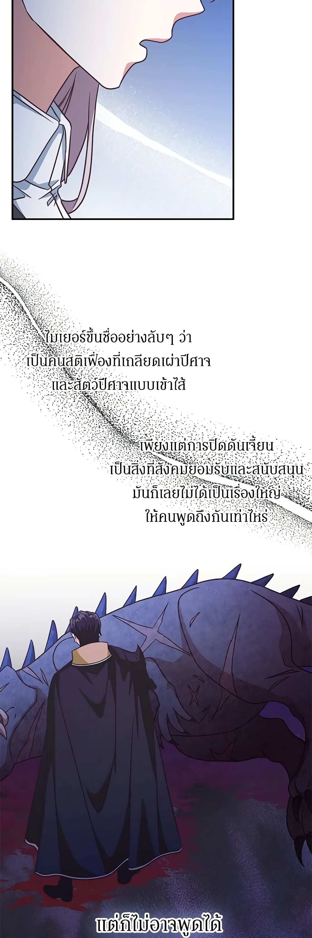 I'm Not the Final Boss' Lover page 10