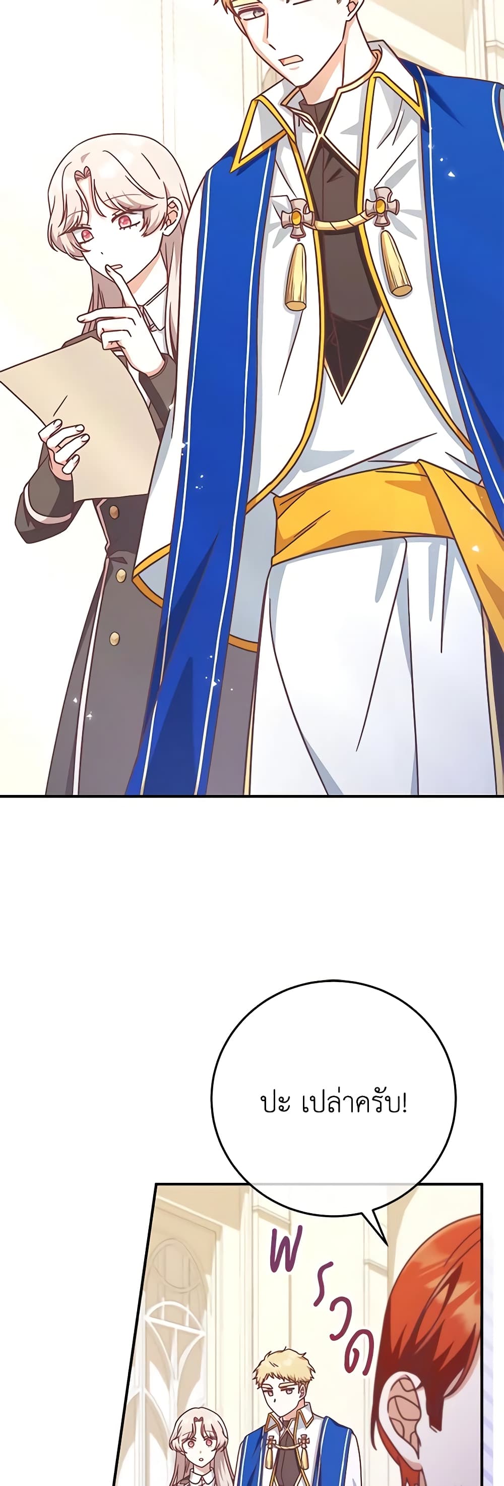 I'm Not the Final Boss' Lover page 3
