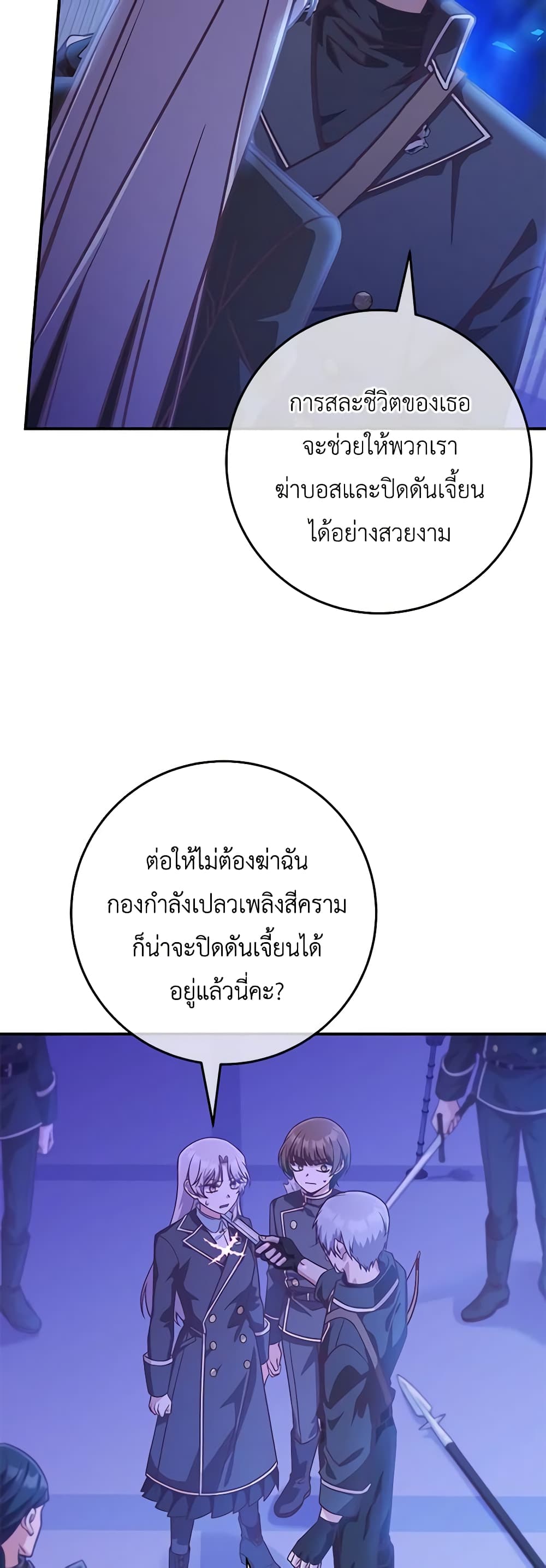 I'm Not the Final Boss' Lover page 4
