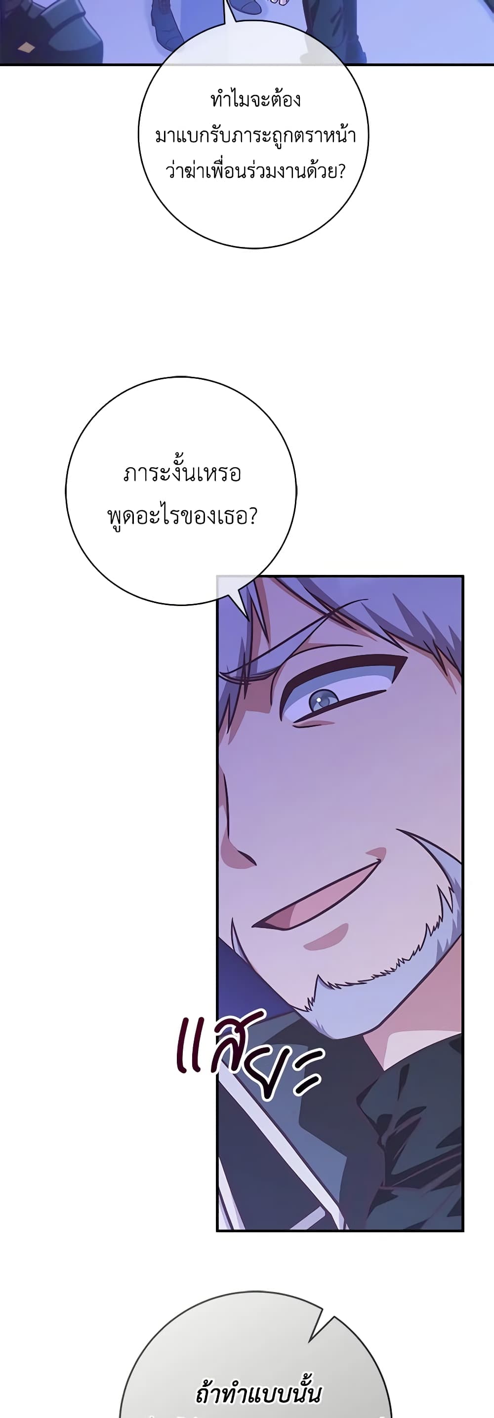 I'm Not the Final Boss' Lover page 5
