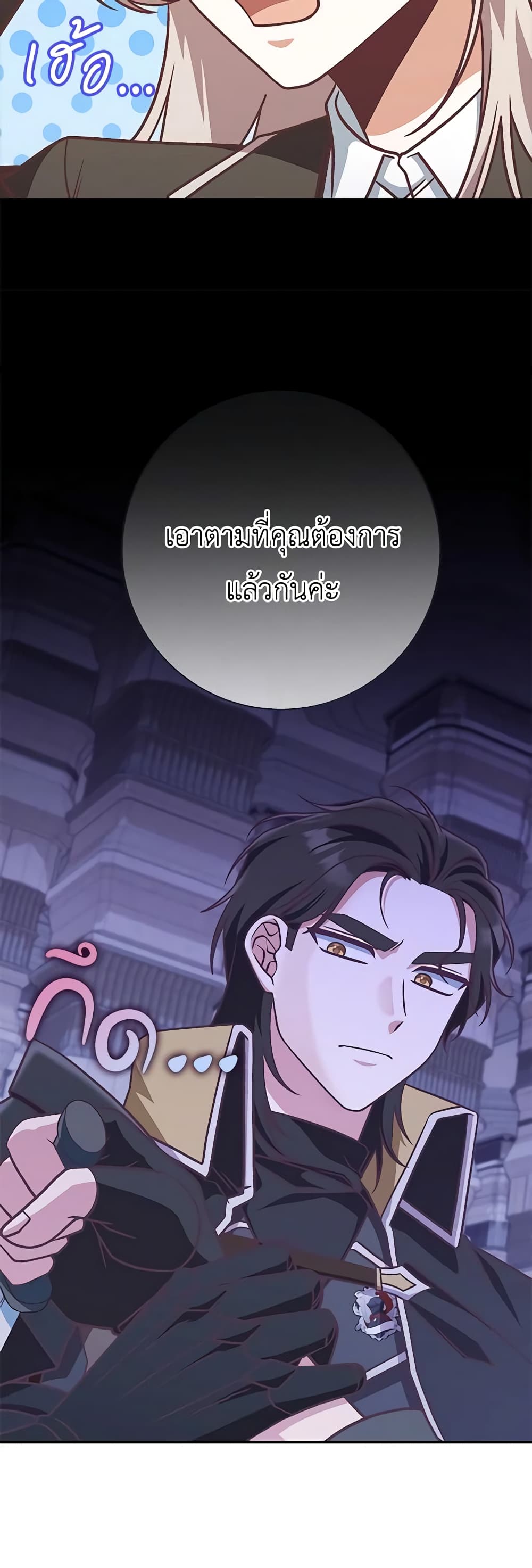 I'm Not the Final Boss' Lover page 6