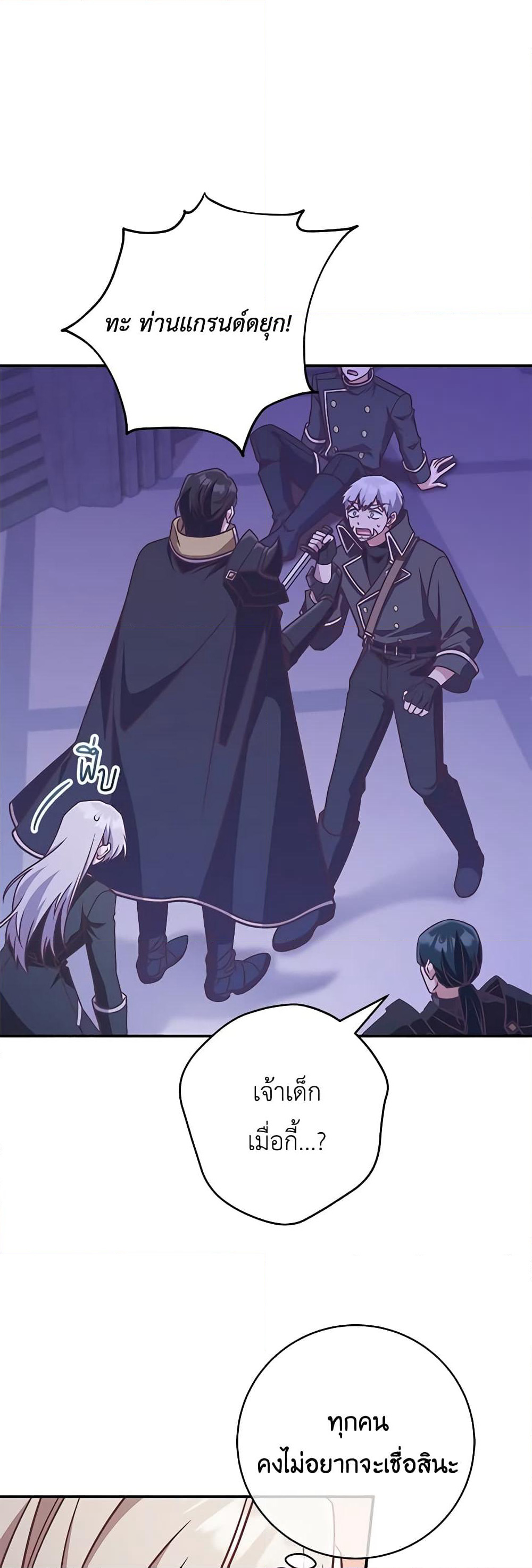 I'm Not the Final Boss' Lover page 7