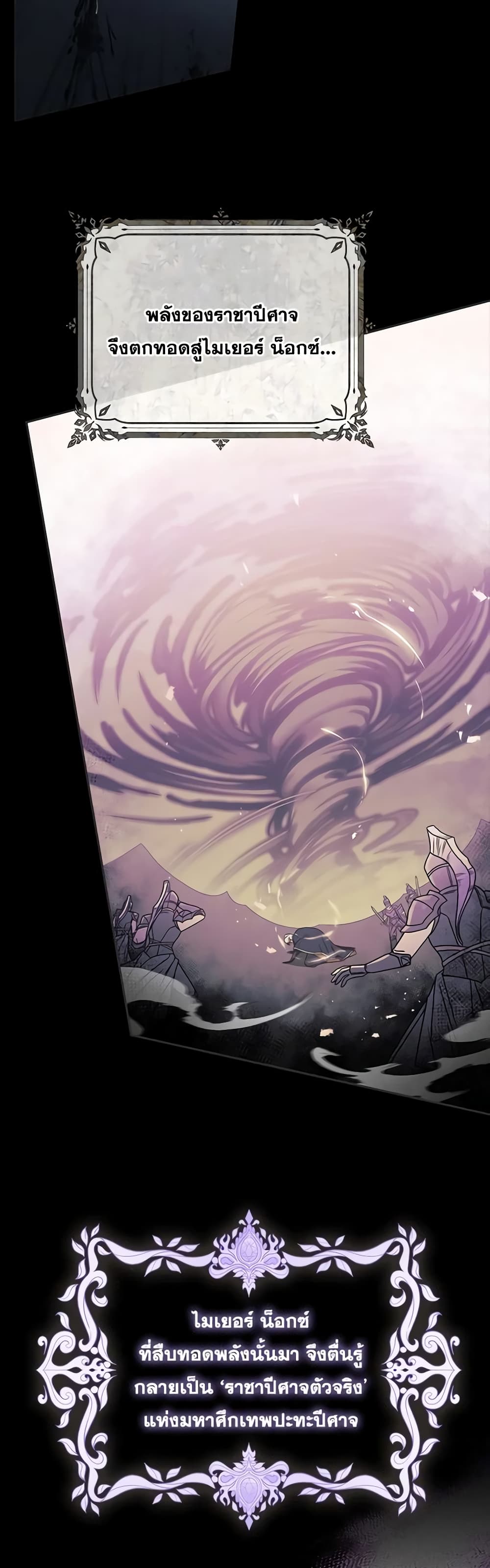 I'm Not the Final Boss' Lover page 6