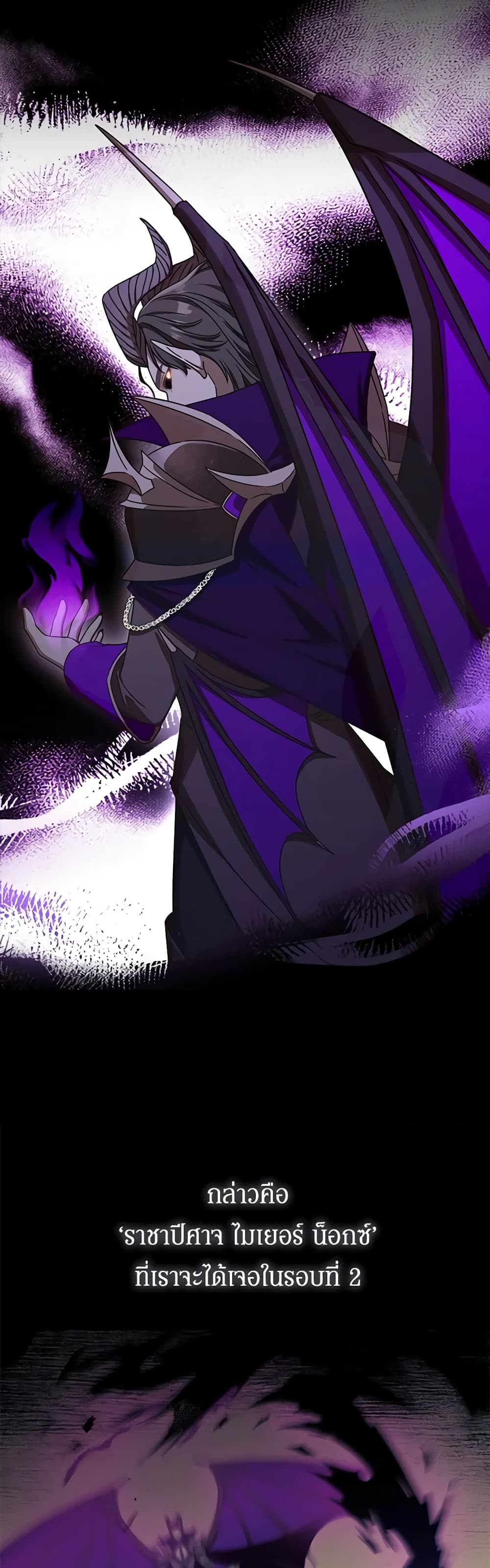 I'm Not the Final Boss' Lover page 7