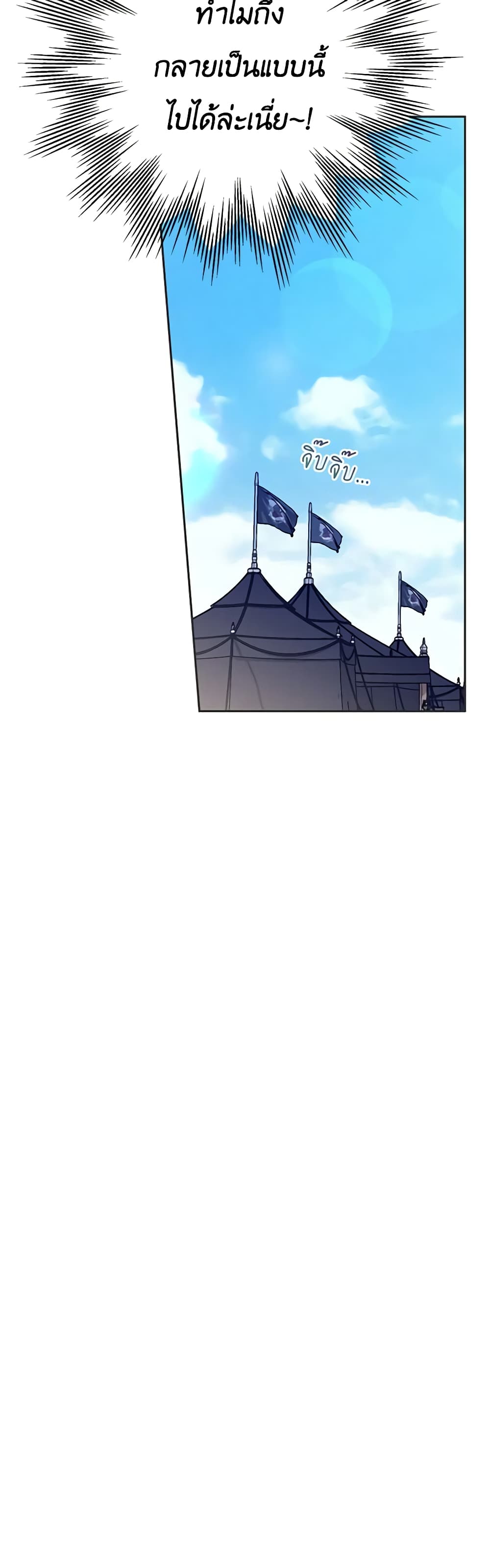 I'm Not the Final Boss' Lover page 32