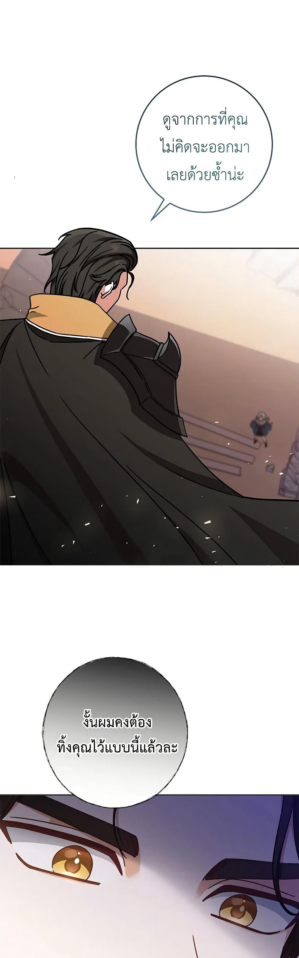 I'm Not the Final Boss' Lover page 35