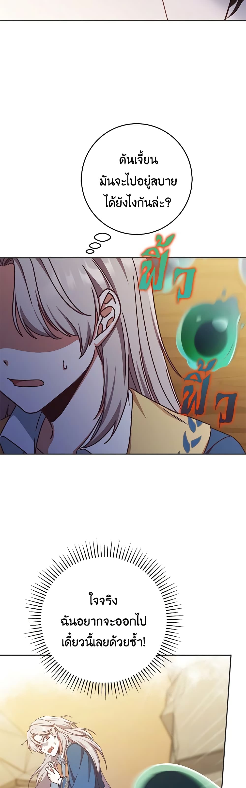 I'm Not the Final Boss' Lover page 36