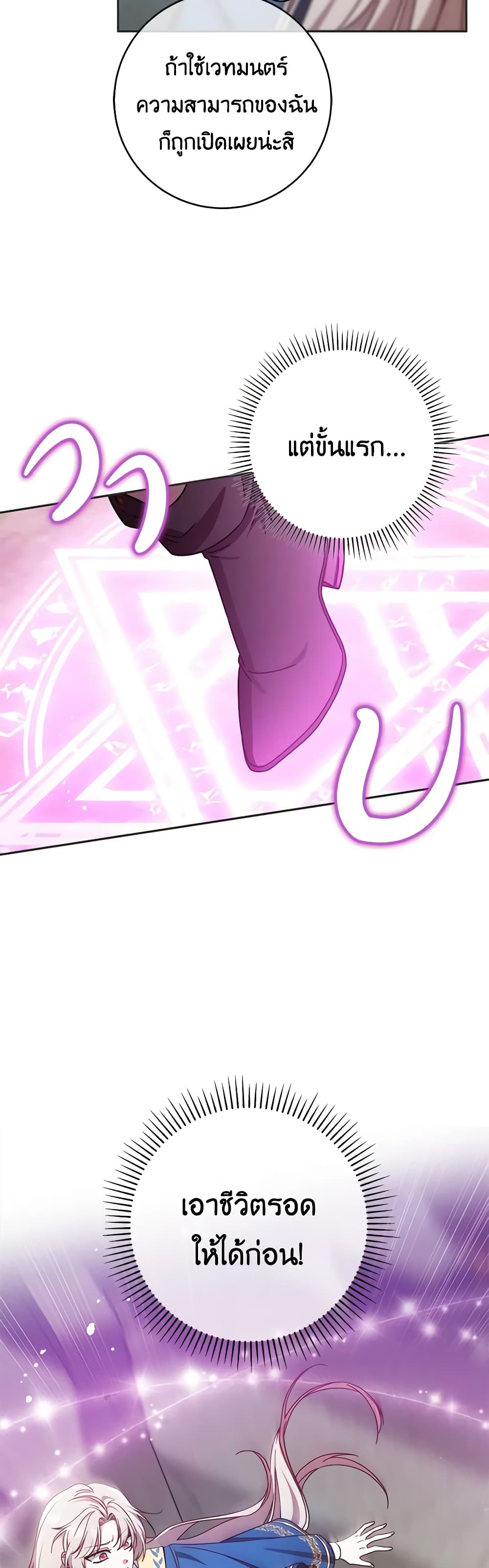 I'm Not the Final Boss' Lover page 38