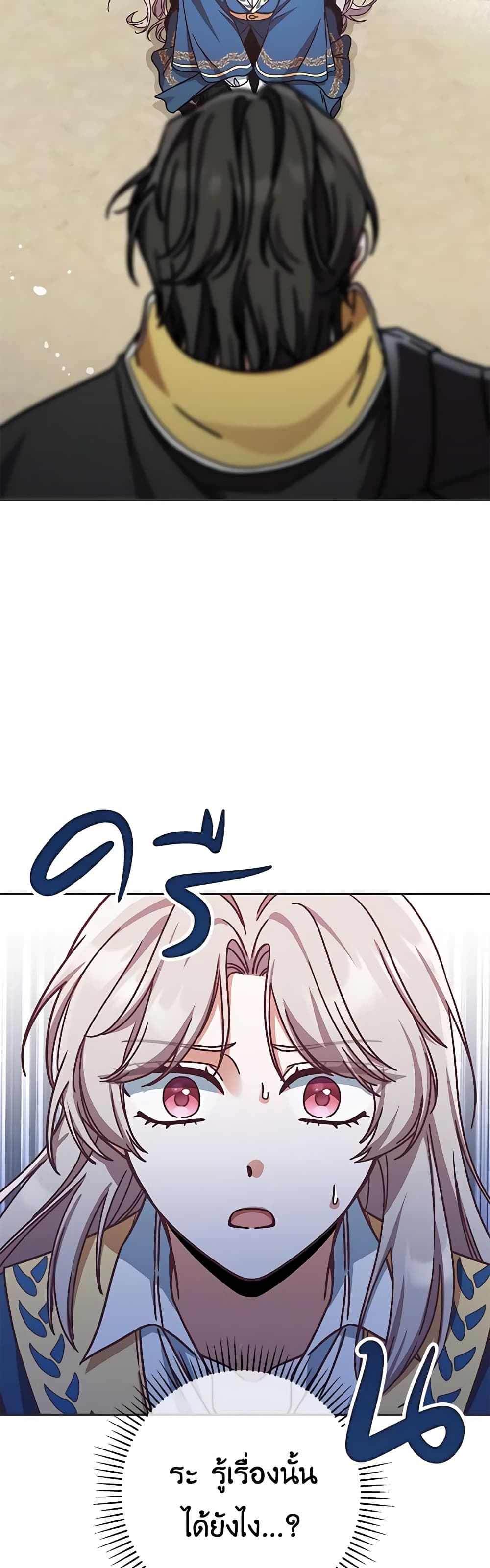 I'm Not the Final Boss' Lover page 49