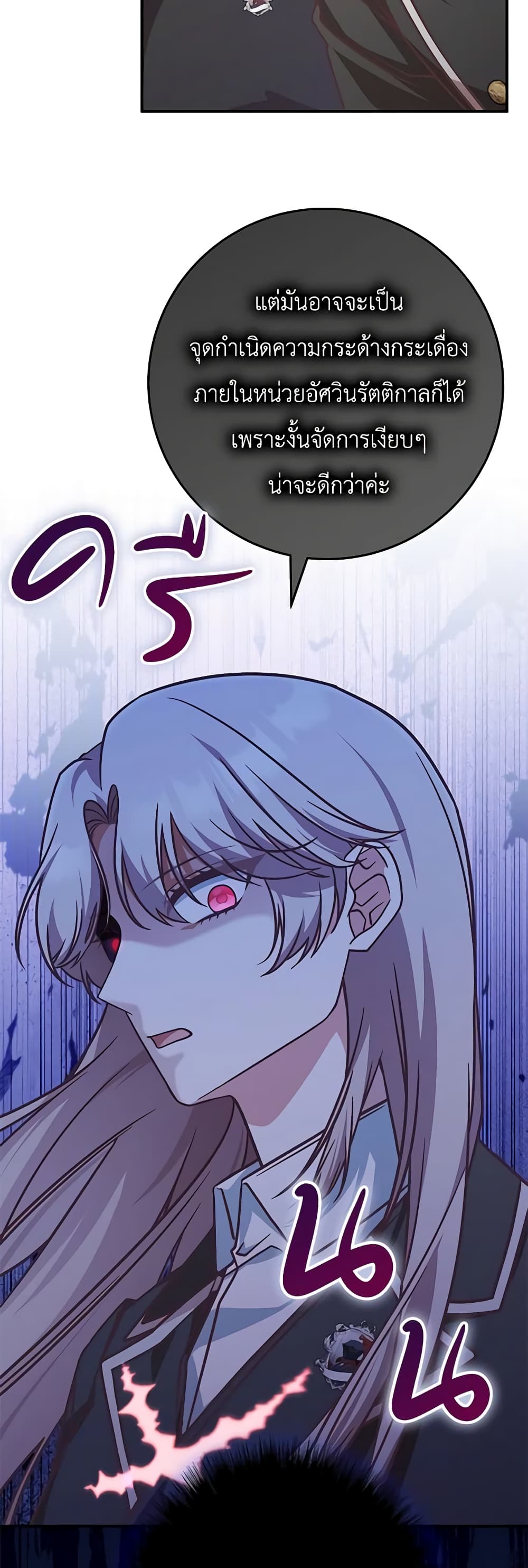 I'm Not the Final Boss' Lover page 4