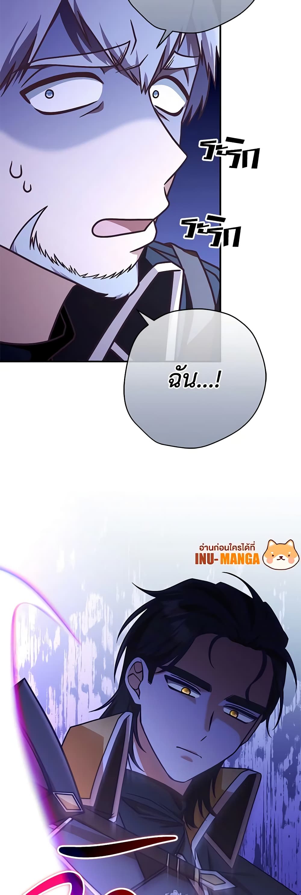 I'm Not the Final Boss' Lover page 8