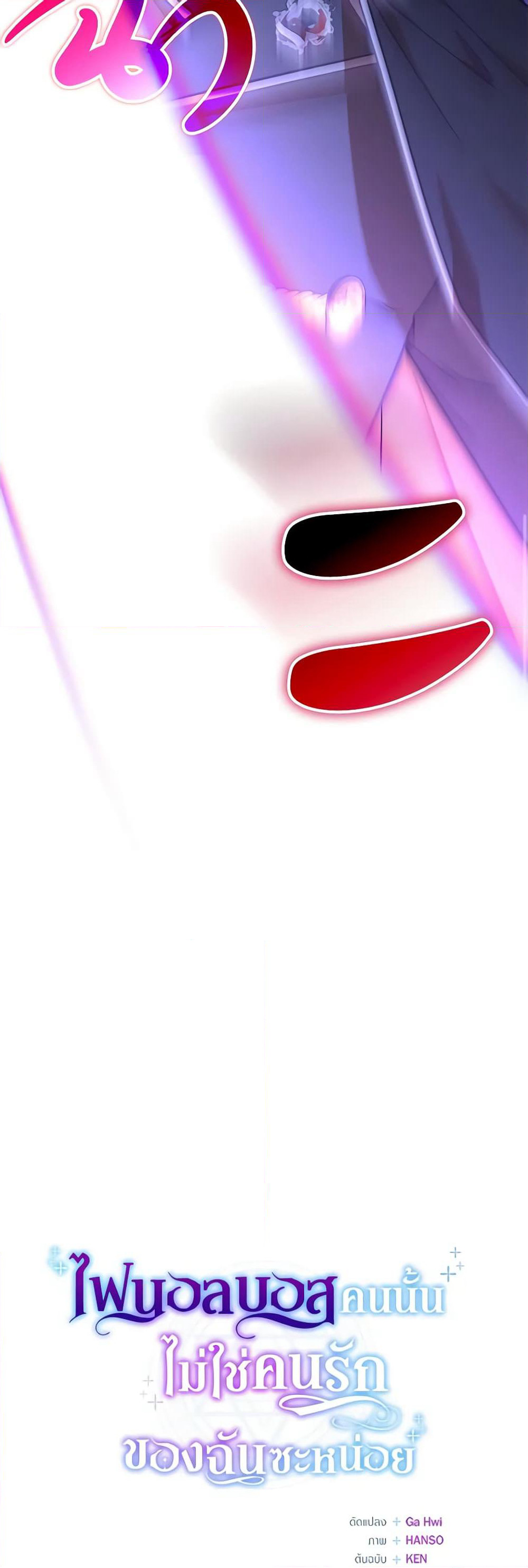 I'm Not the Final Boss' Lover page 9