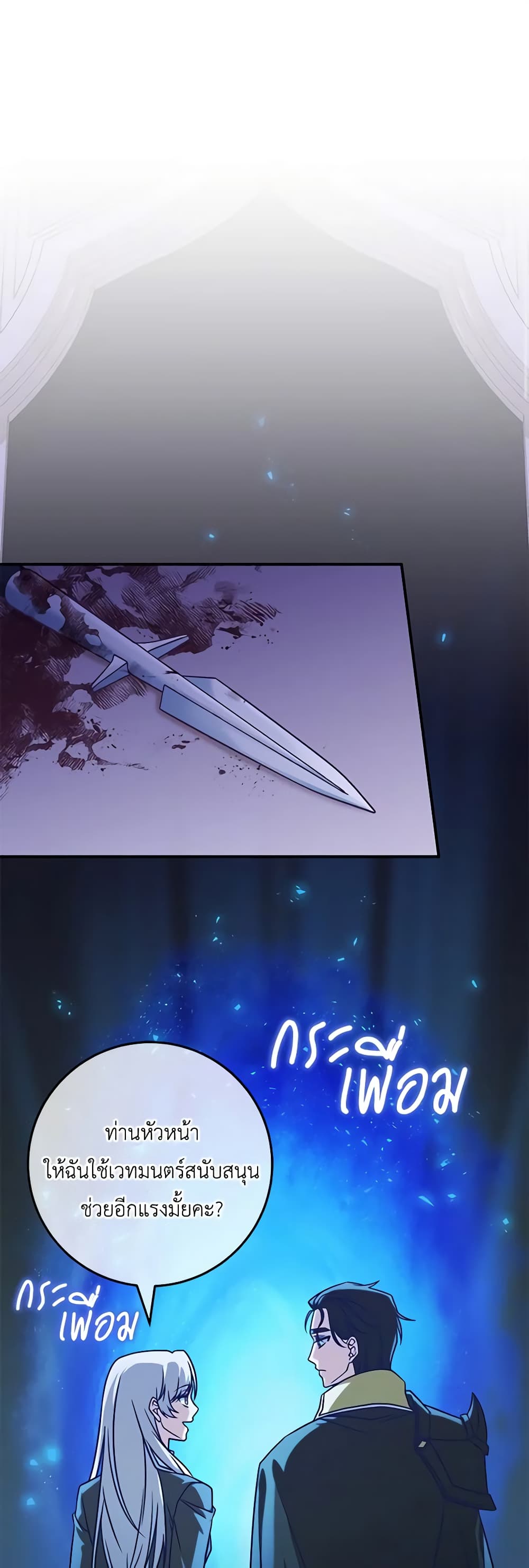 I'm Not the Final Boss' Lover page 10