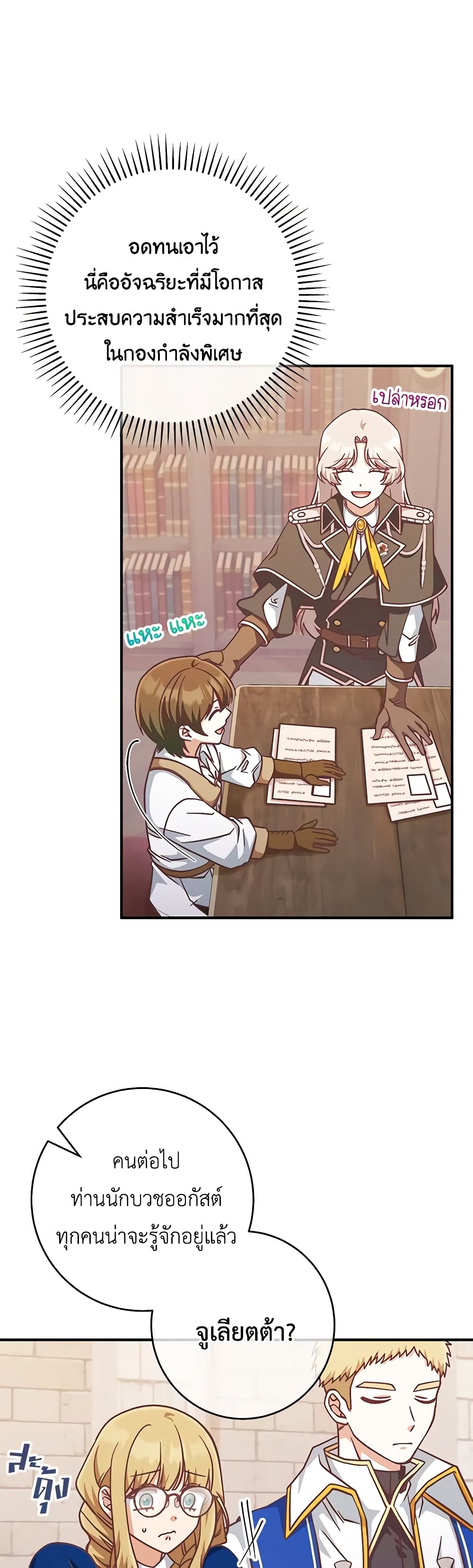 I'm Not the Final Boss' Lover page 10