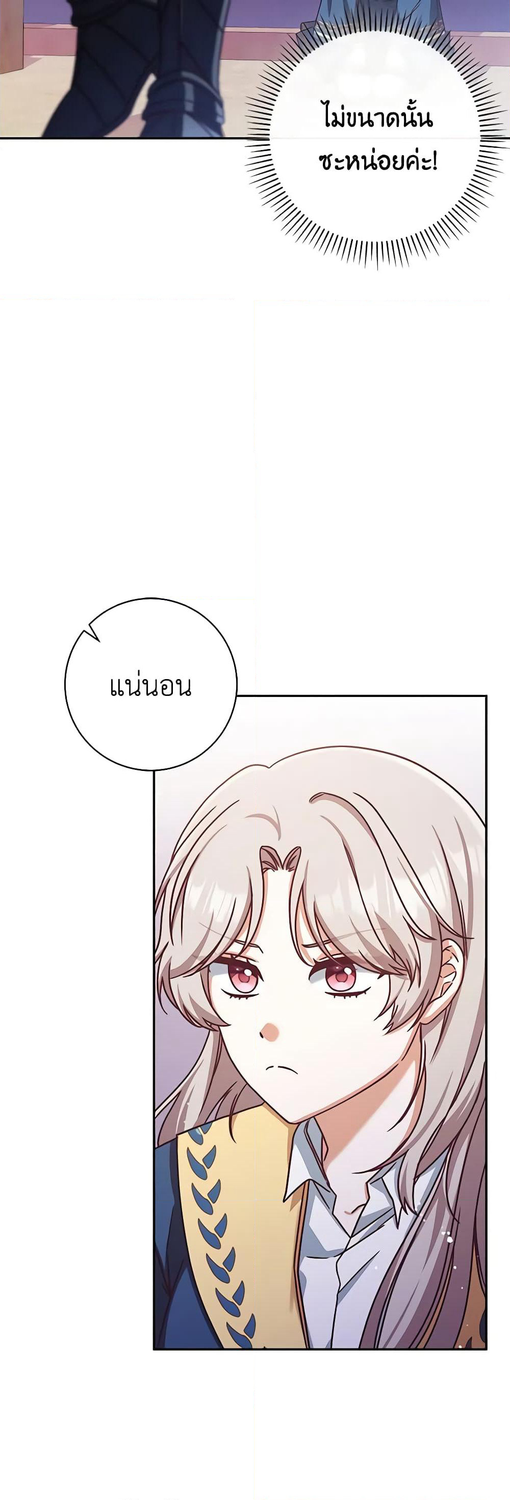 I'm Not the Final Boss' Lover page 9