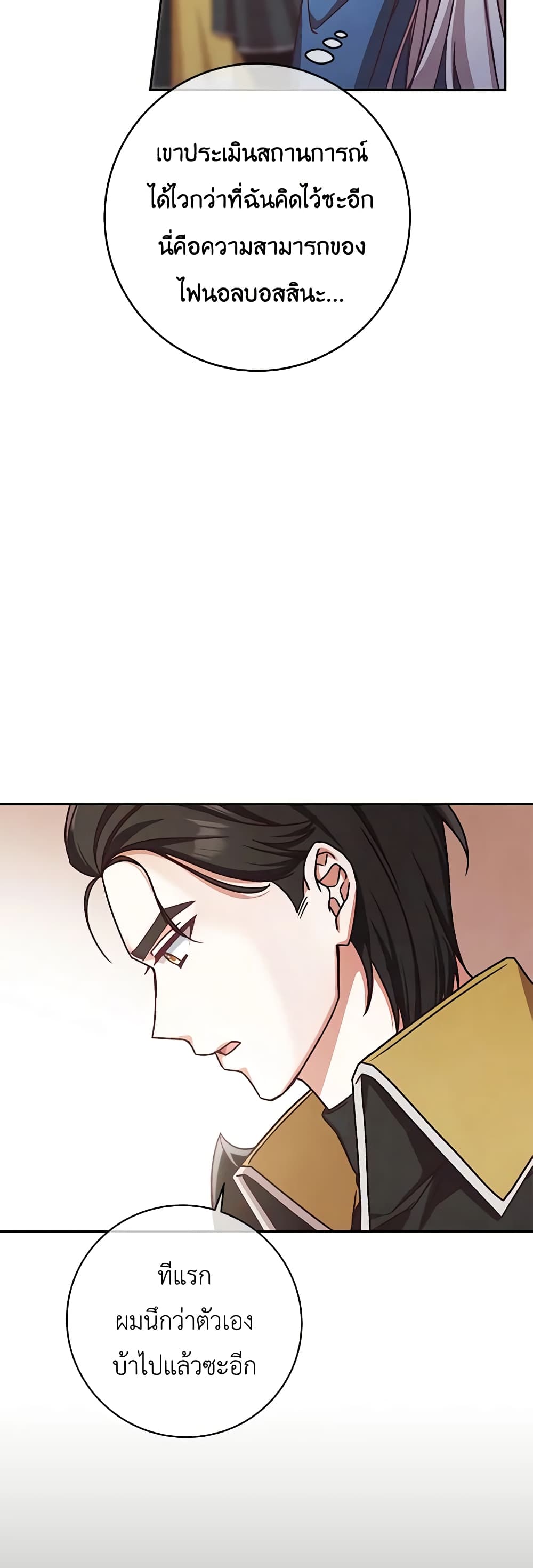 I'm Not the Final Boss' Lover page 13