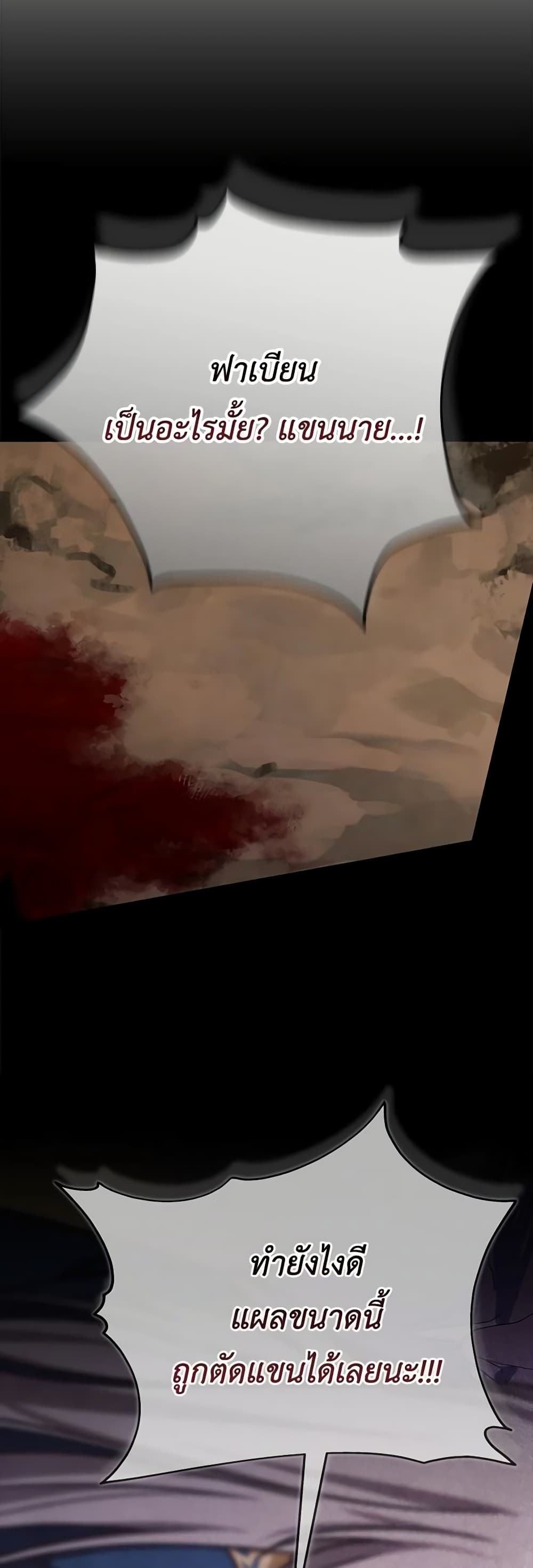 I'm Not the Final Boss' Lover page 21