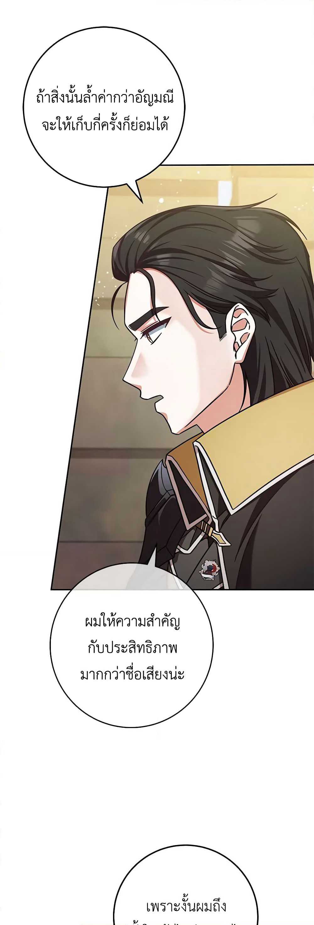 I'm Not the Final Boss' Lover page 36