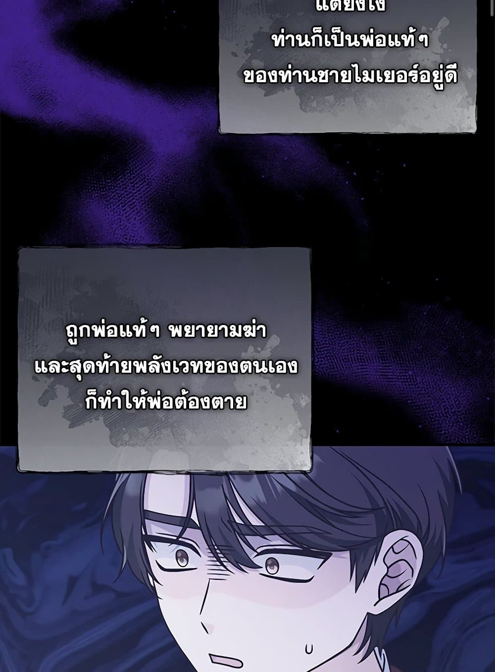 I'm Not the Final Boss' Lover page 4
