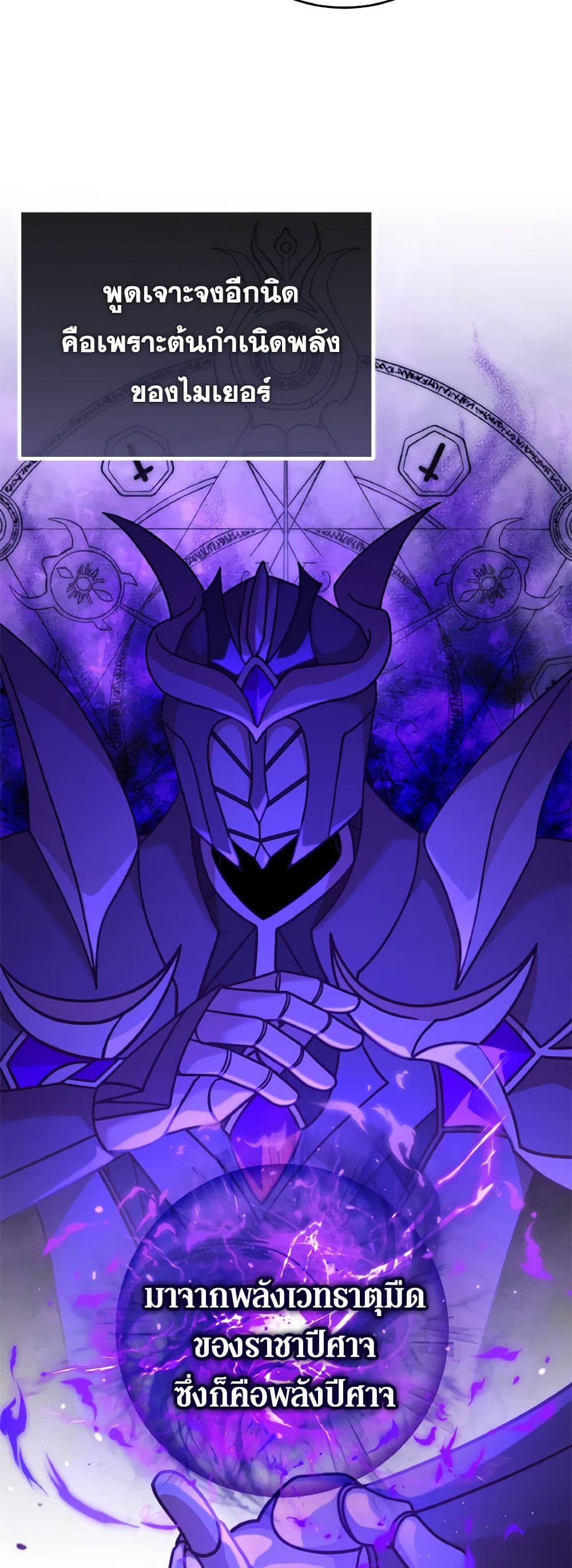I'm Not the Final Boss' Lover page 5