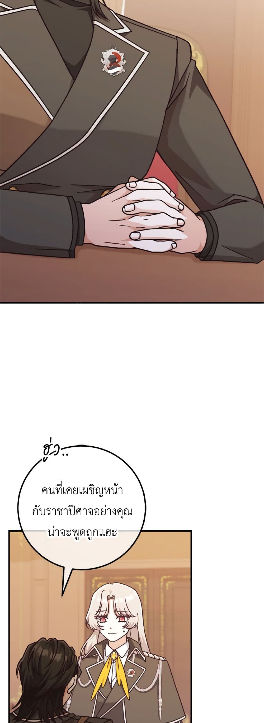 I'm Not the Final Boss' Lover page 10