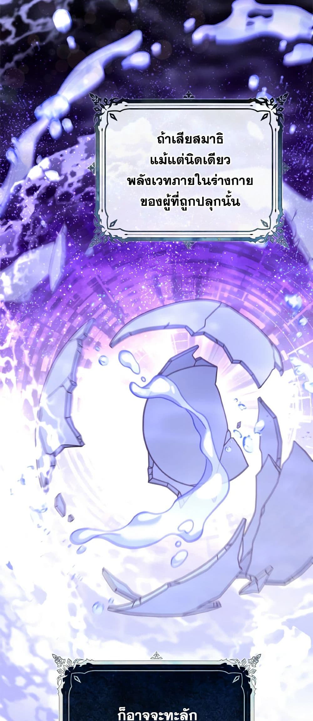 I'm Not the Final Boss' Lover page 4