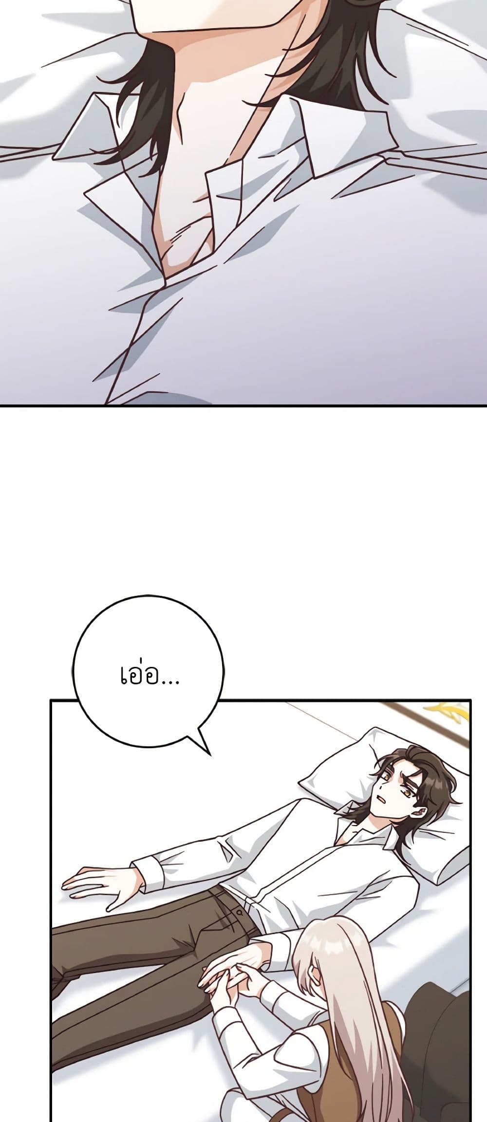 I'm Not the Final Boss' Lover page 6