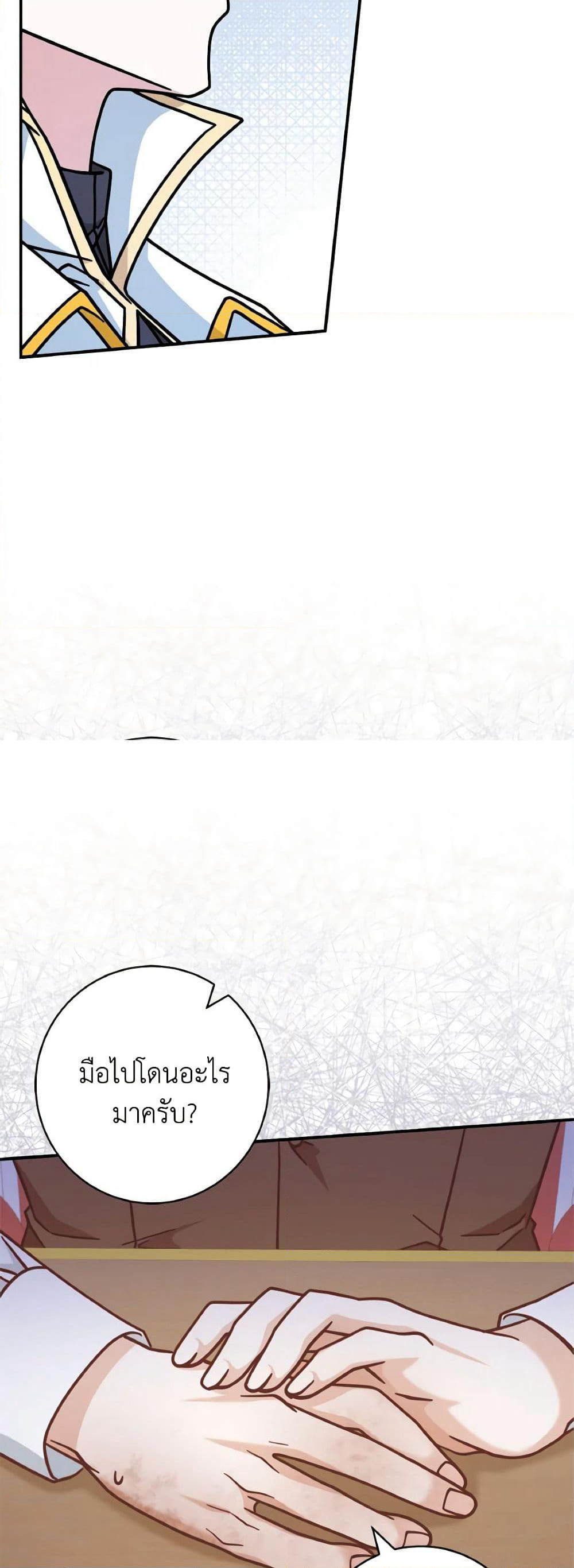 I'm Not the Final Boss' Lover page 9