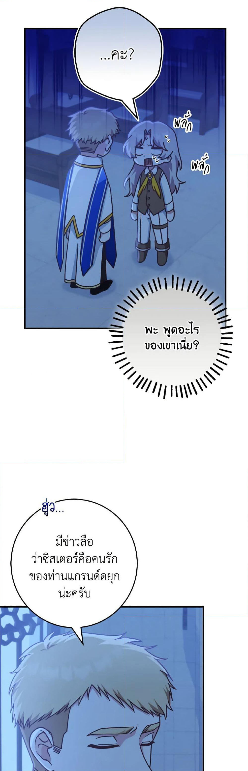 I'm Not the Final Boss' Lover page 3