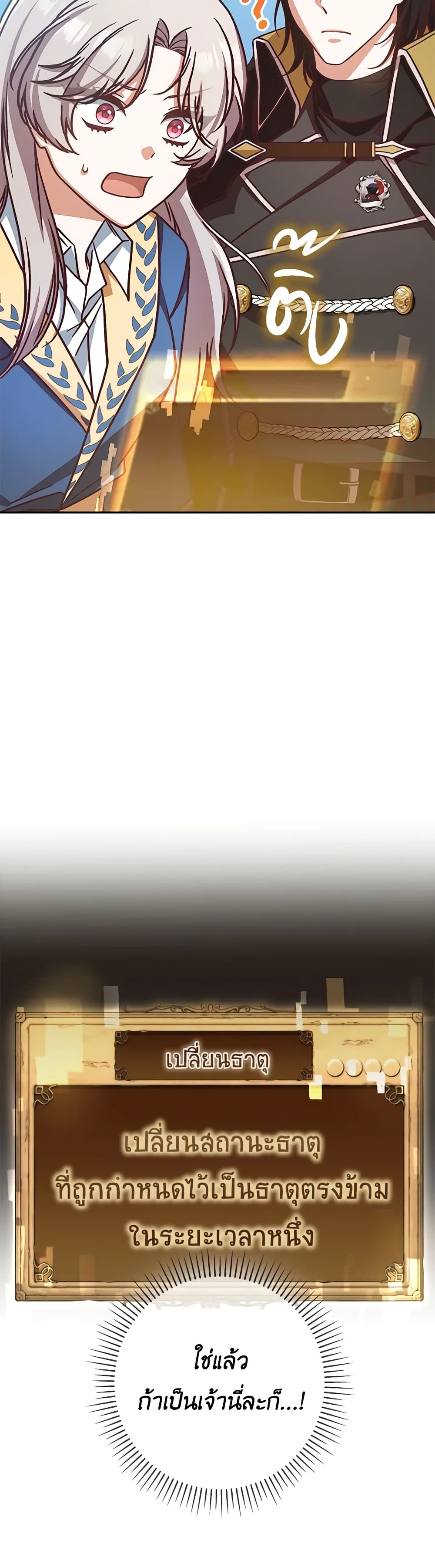 I'm Not the Final Boss' Lover page 23