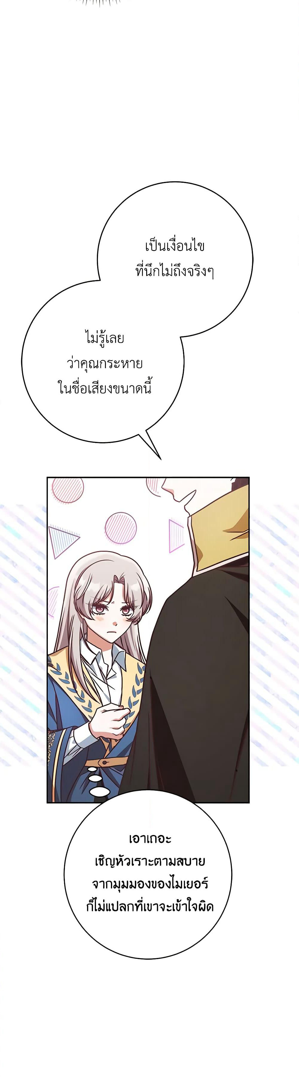 I'm Not the Final Boss' Lover page 41