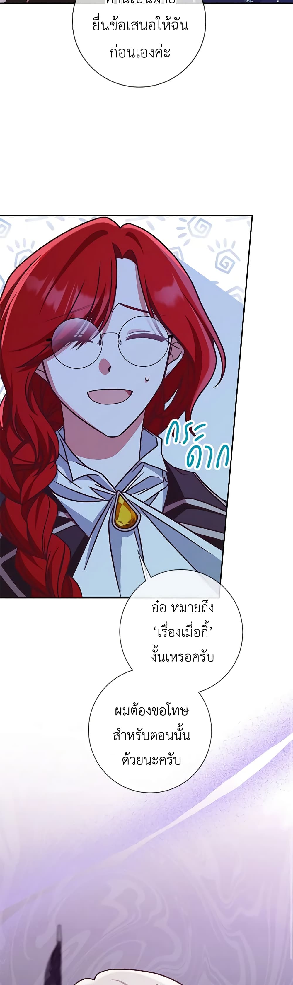 I'm Not the Final Boss' Lover page 26