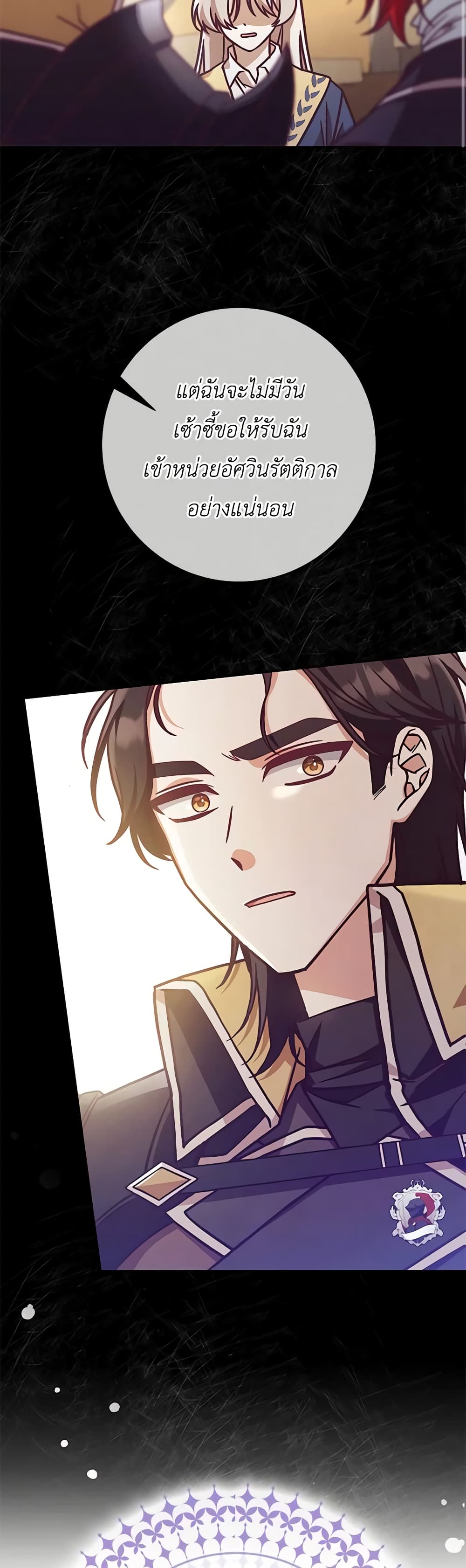 I'm Not the Final Boss' Lover page 33