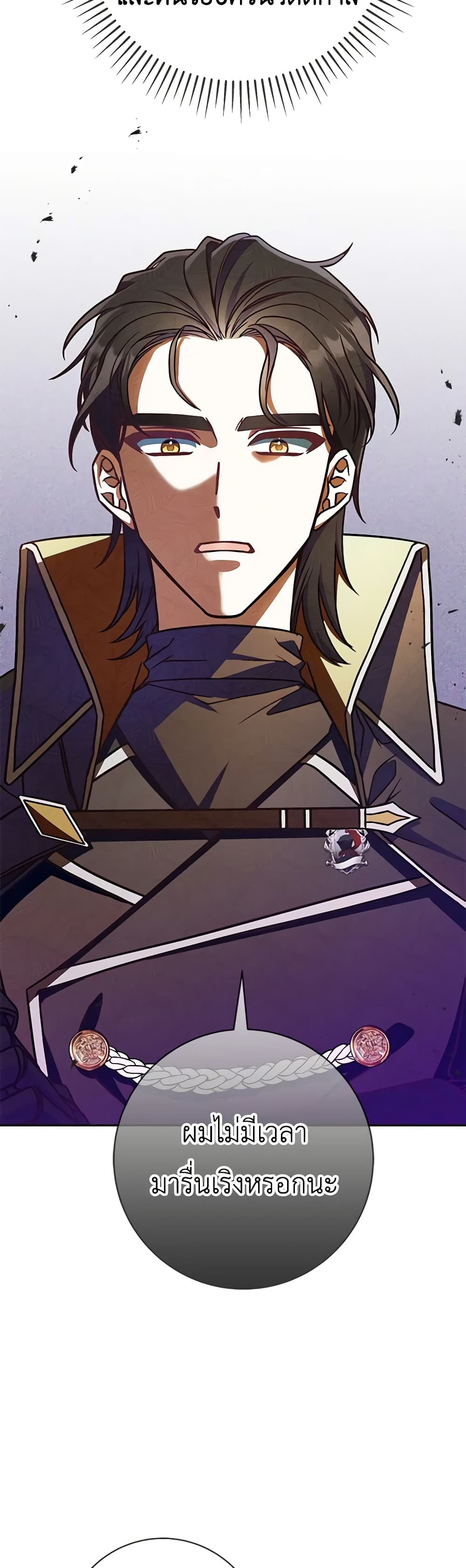 I'm Not the Final Boss' Lover page 46