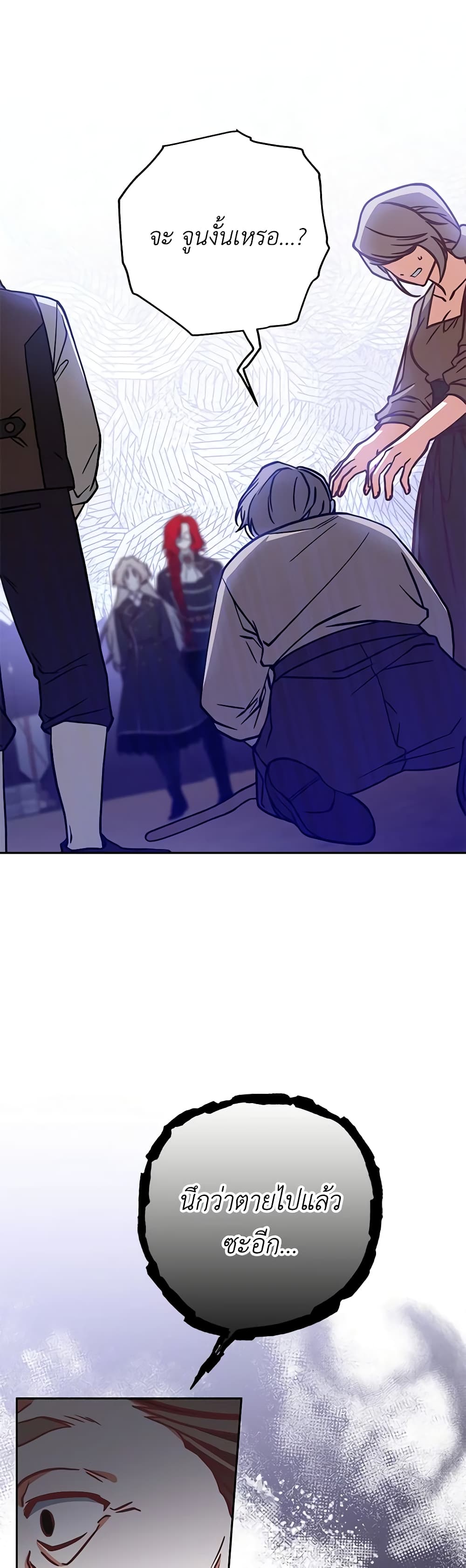 I'm Not the Final Boss' Lover page 50