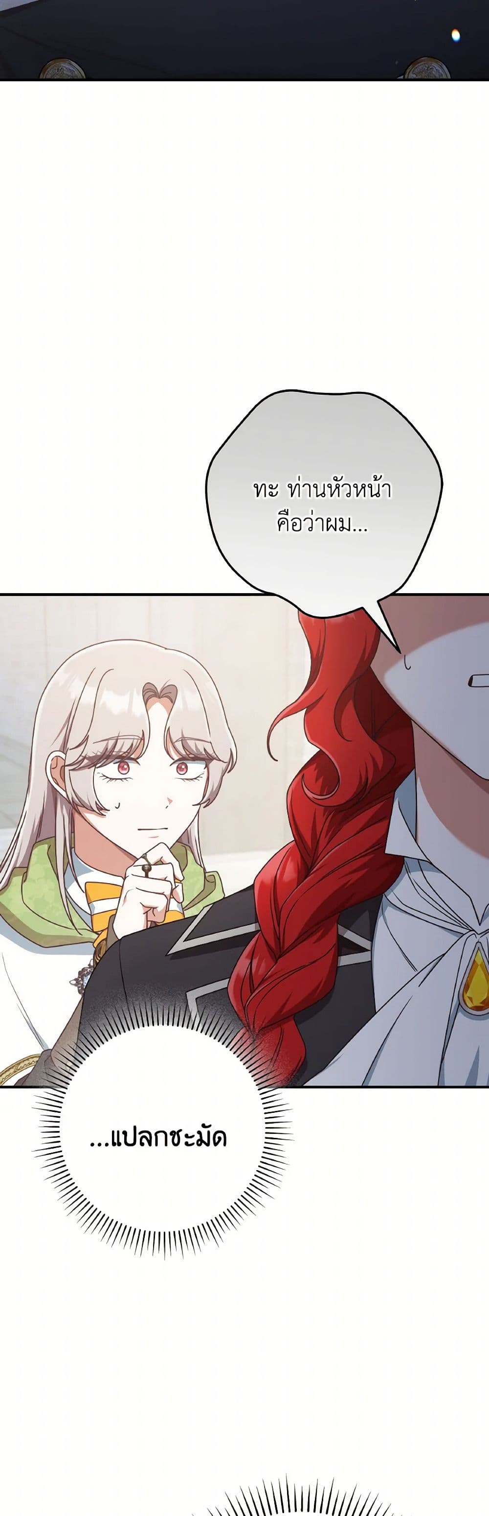 I'm Not the Final Boss' Lover page 3