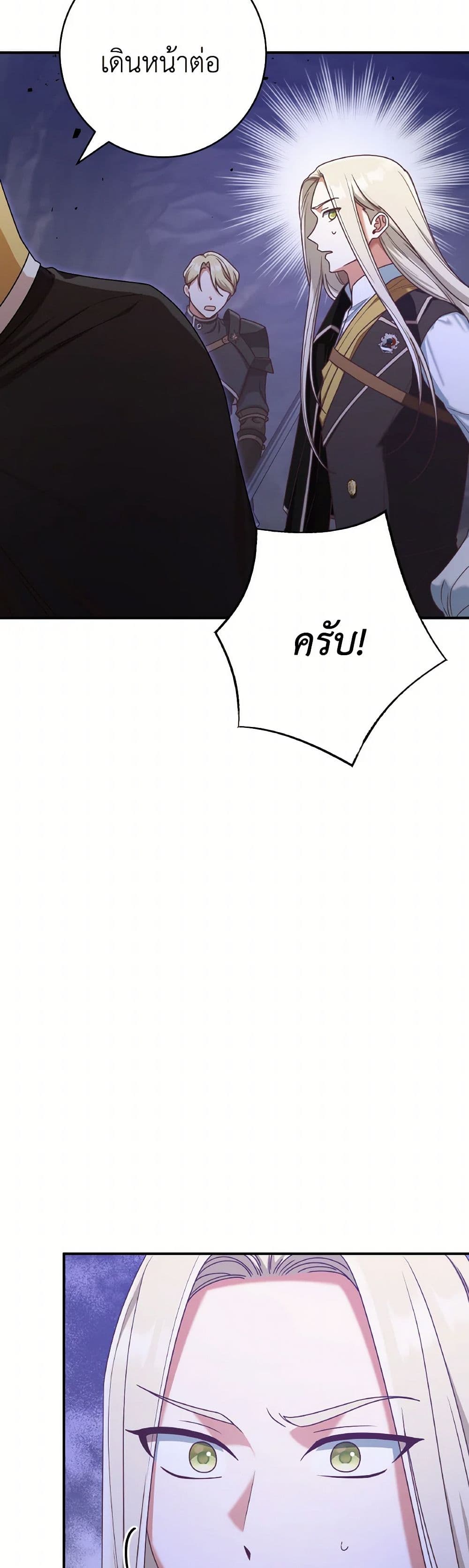 I'm Not the Final Boss' Lover page 5
