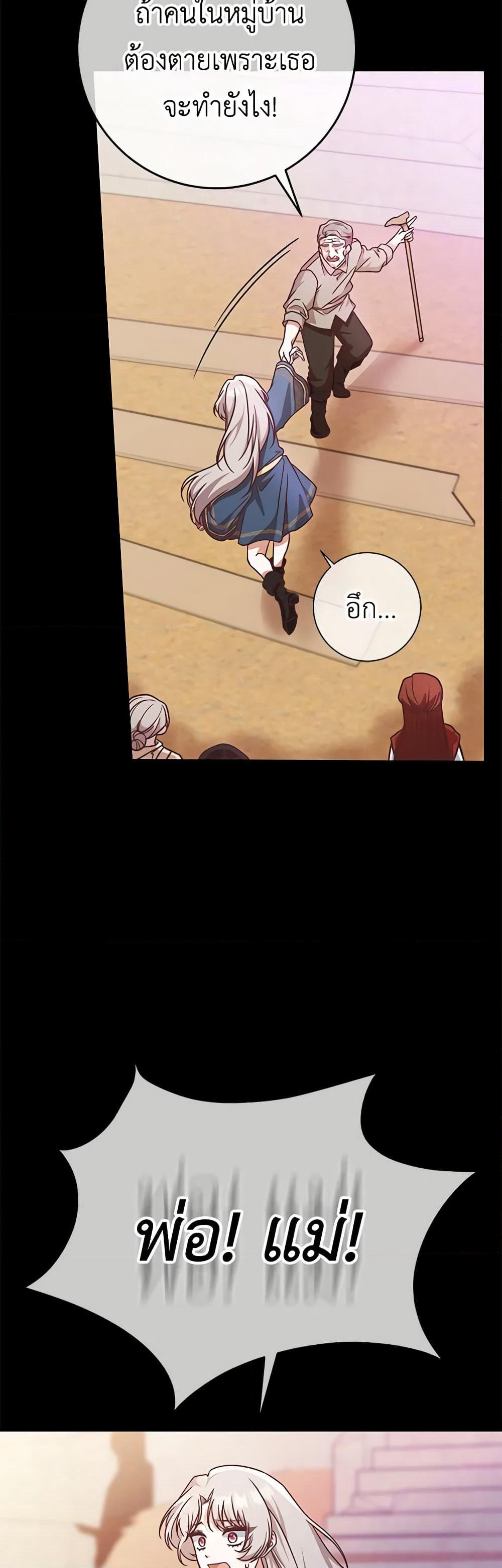 I'm Not the Final Boss' Lover page 5