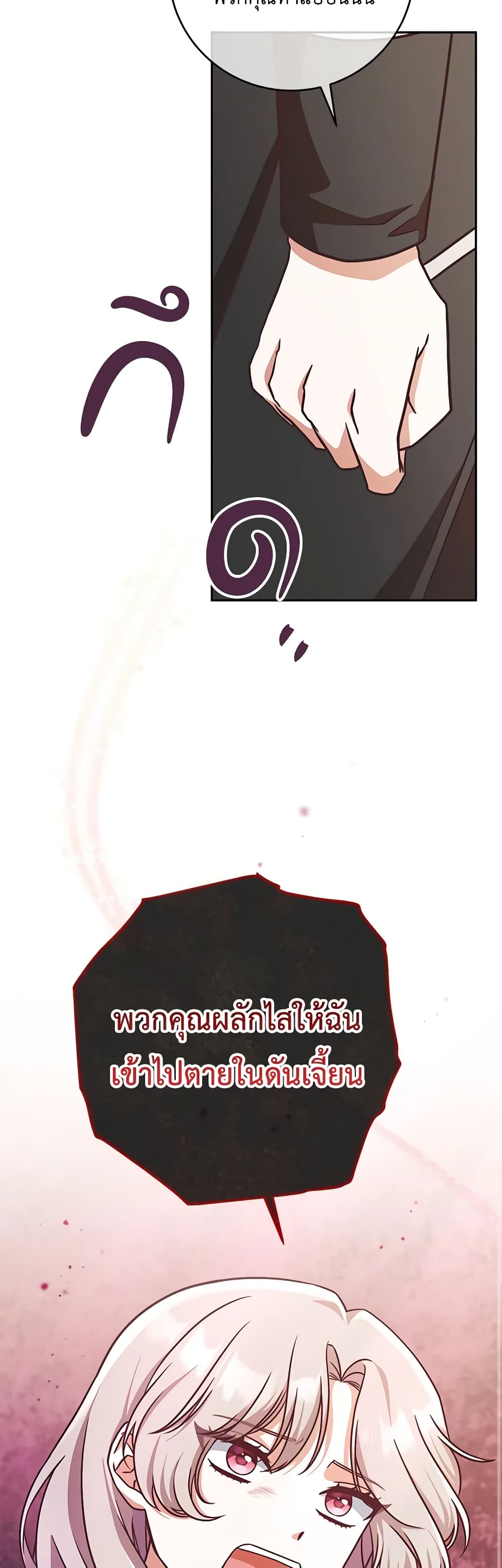 I'm Not the Final Boss' Lover page 22