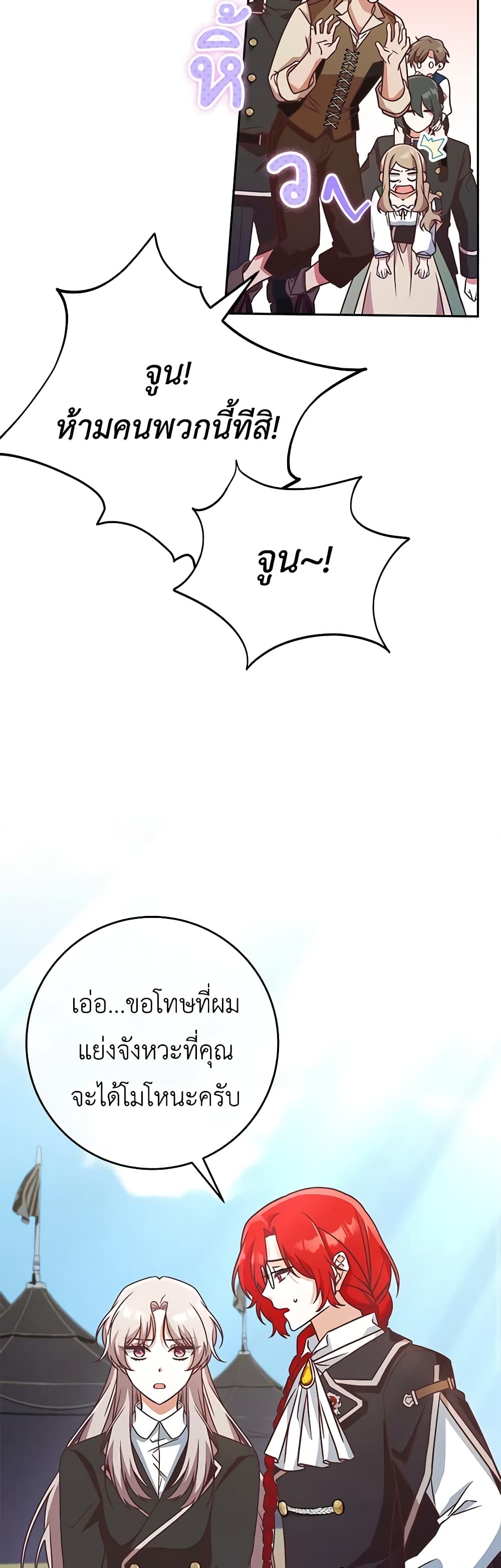 I'm Not the Final Boss' Lover page 36