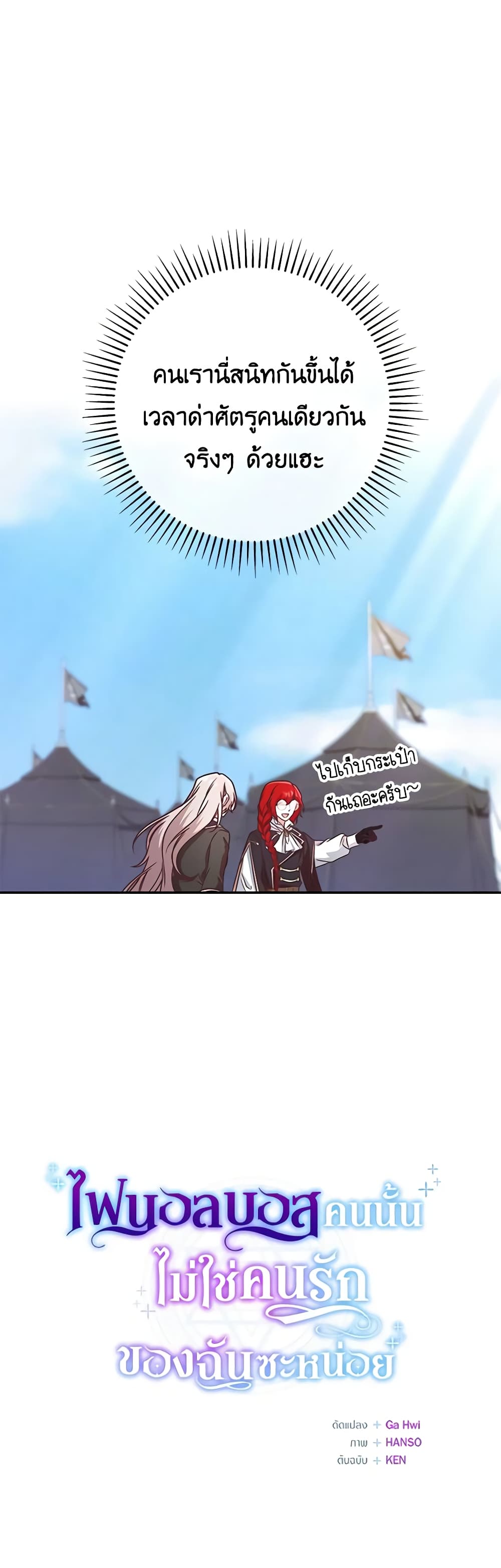 I'm Not the Final Boss' Lover page 38