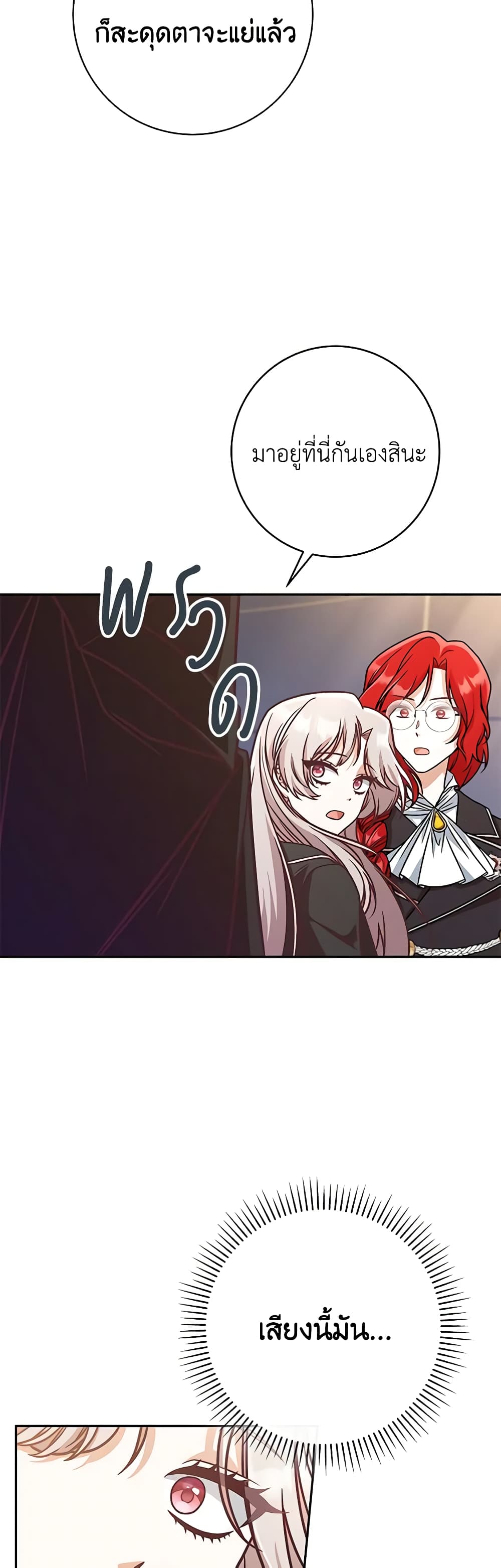 I'm Not the Final Boss' Lover page 49