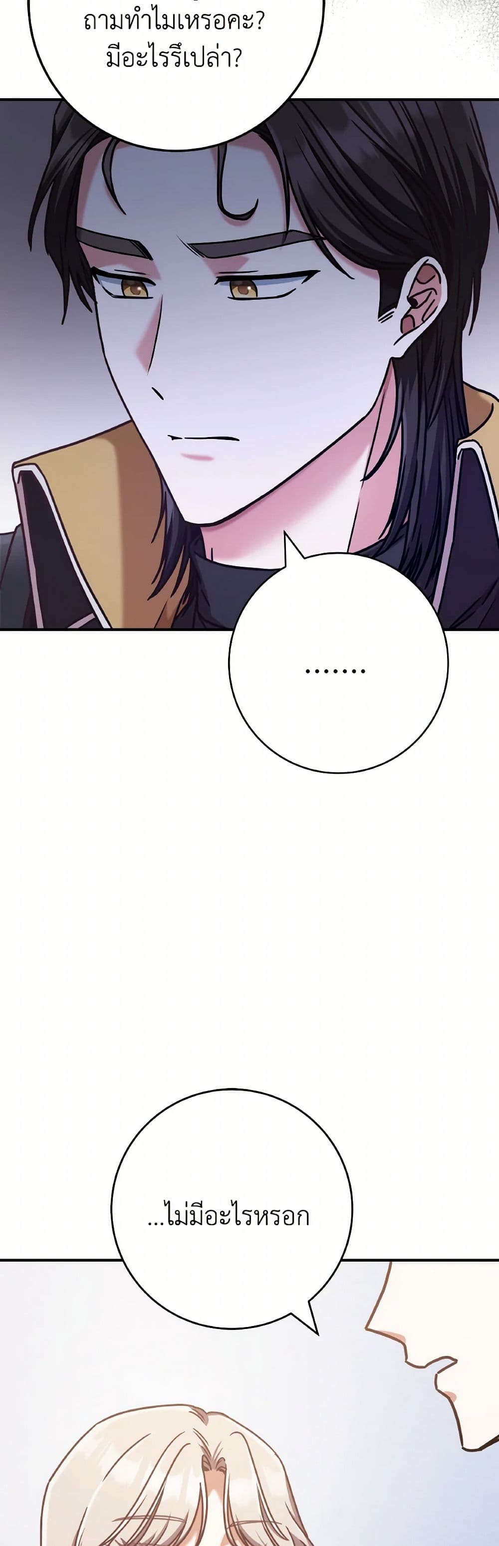 I'm Not the Final Boss' Lover page 6