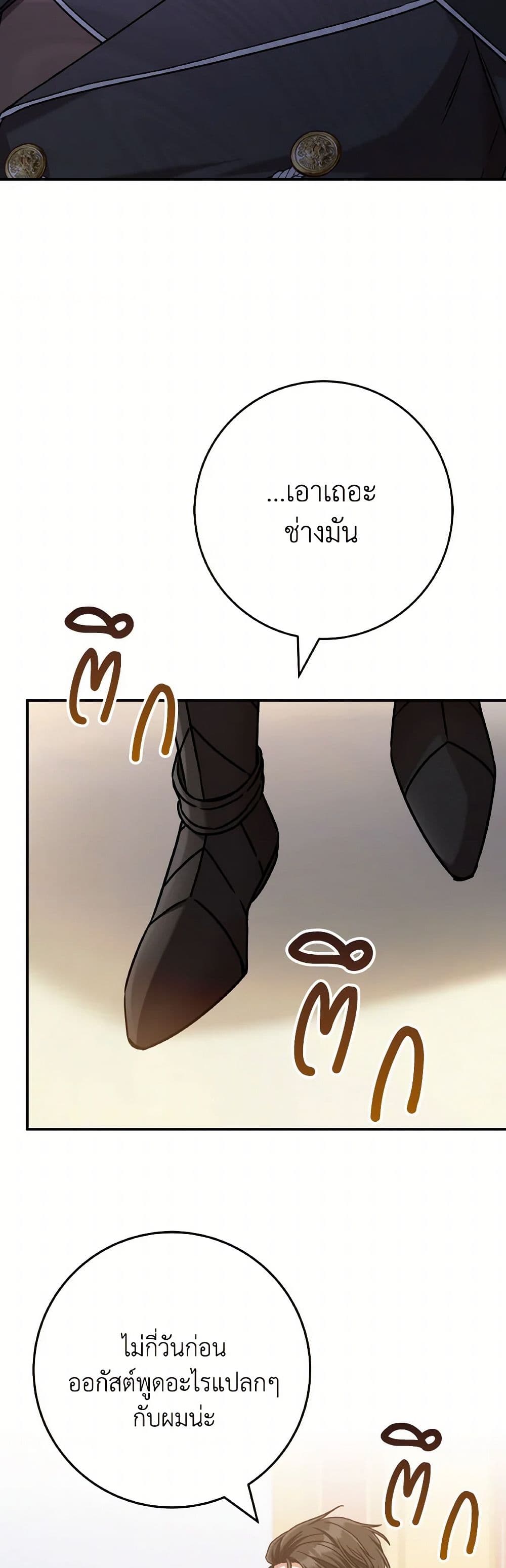 I'm Not the Final Boss' Lover page 8
