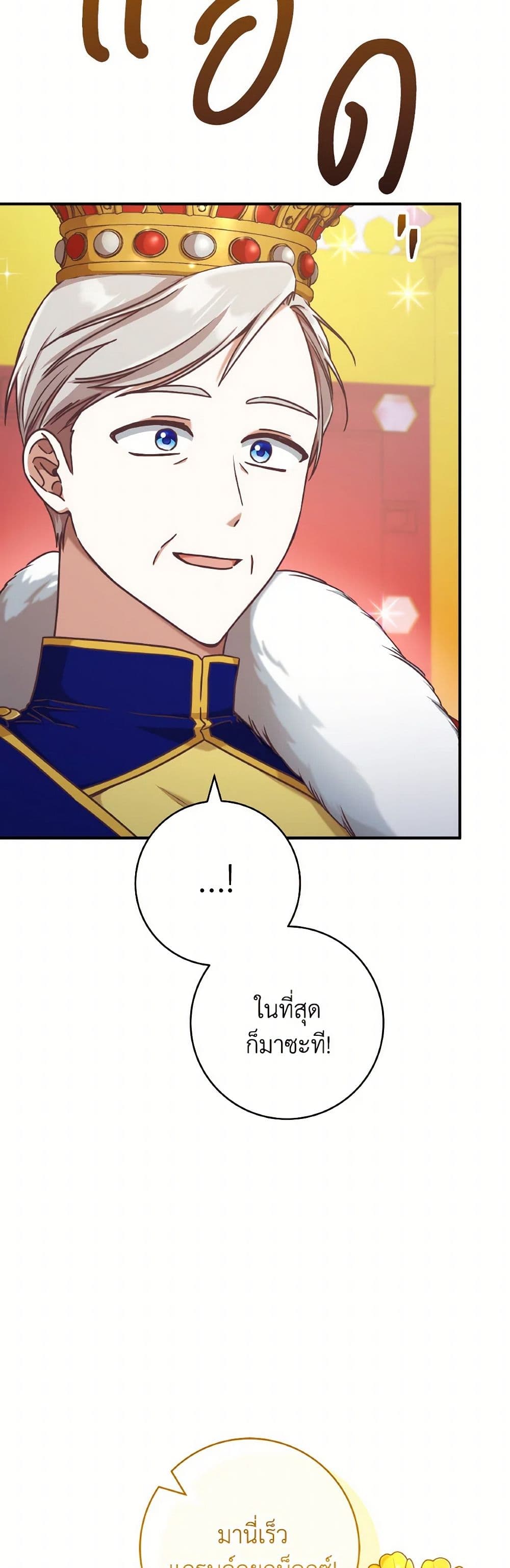 I'm Not the Final Boss' Lover page 3