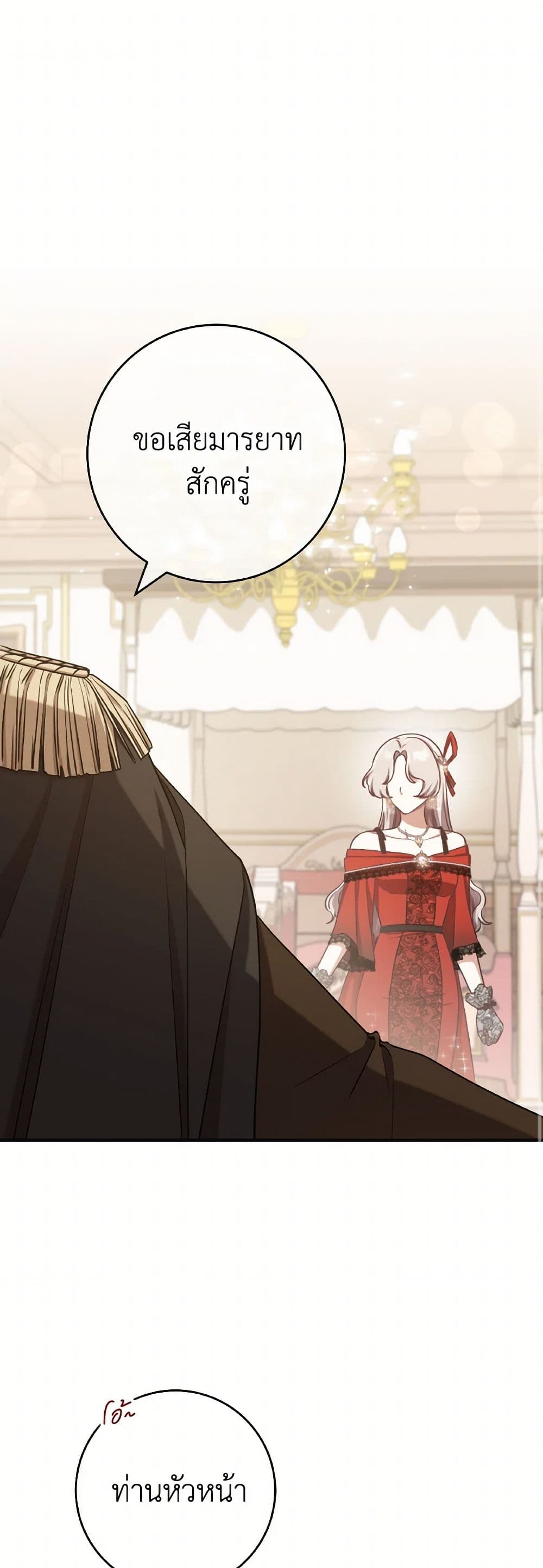 I'm Not the Final Boss' Lover page 2
