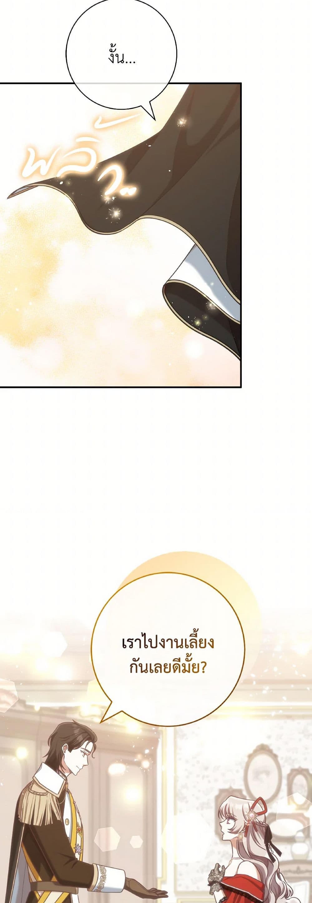 I'm Not the Final Boss' Lover page 8