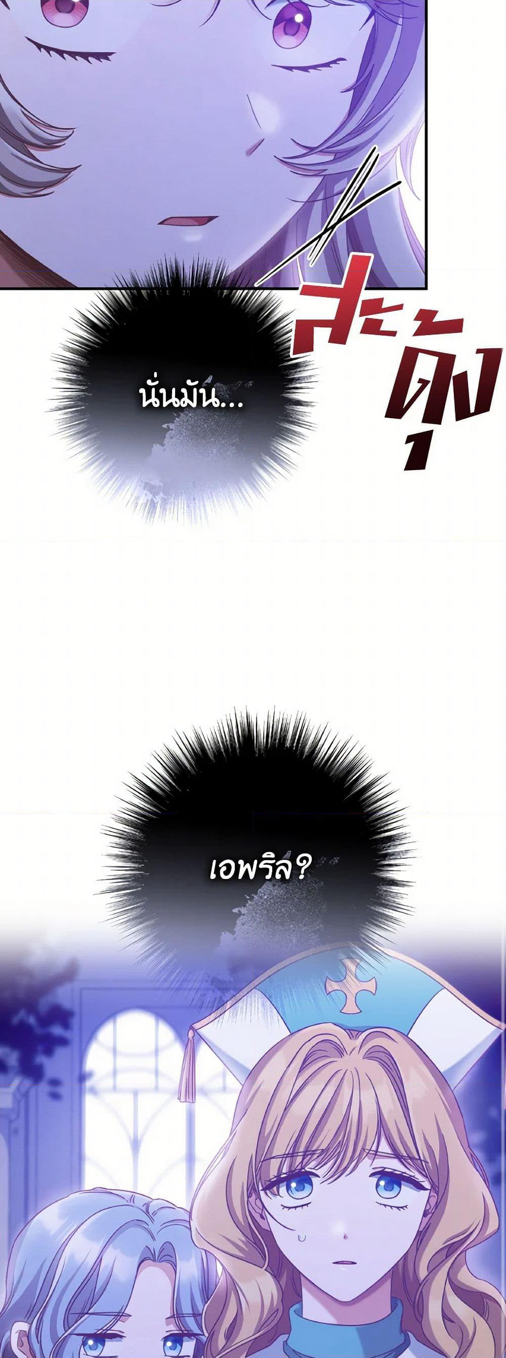 I'm Not the Final Boss' Lover page 10