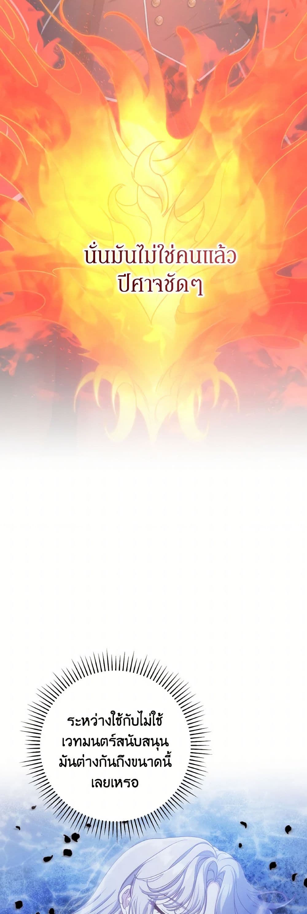 I'm Not the Final Boss' Lover page 6