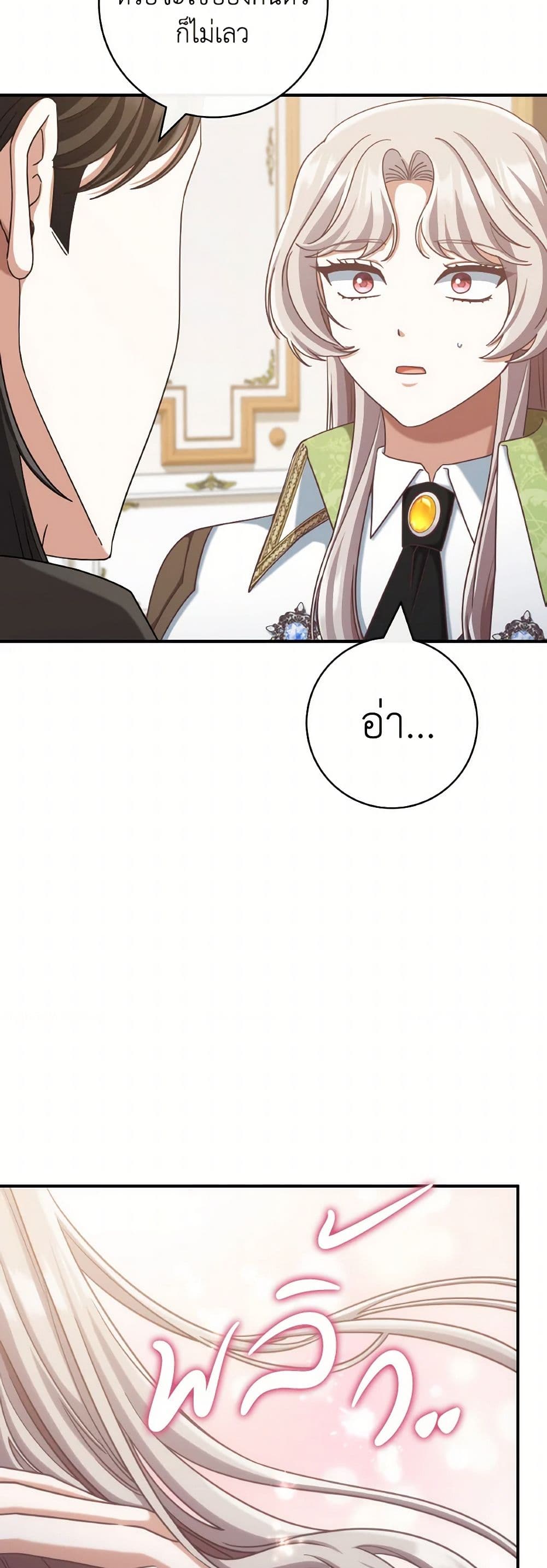 I'm Not the Final Boss' Lover page 23